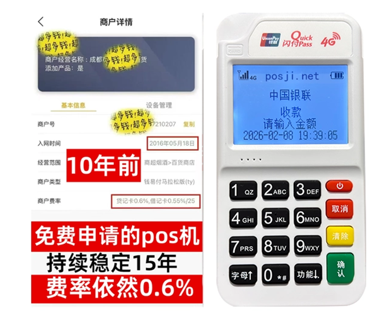 唐县如何快速通过POS机办理条件？零门槛免费领取，费率稳定保障资金安全