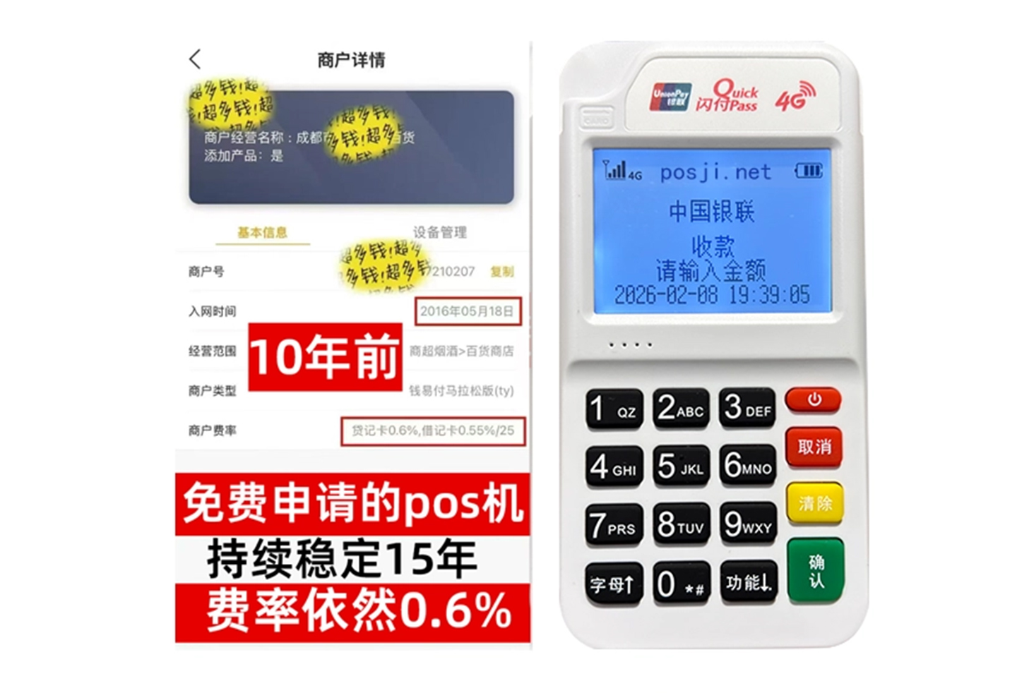 唐县企业专属POS机办理如何选择，费率稳定+秒到账，零风险放心用