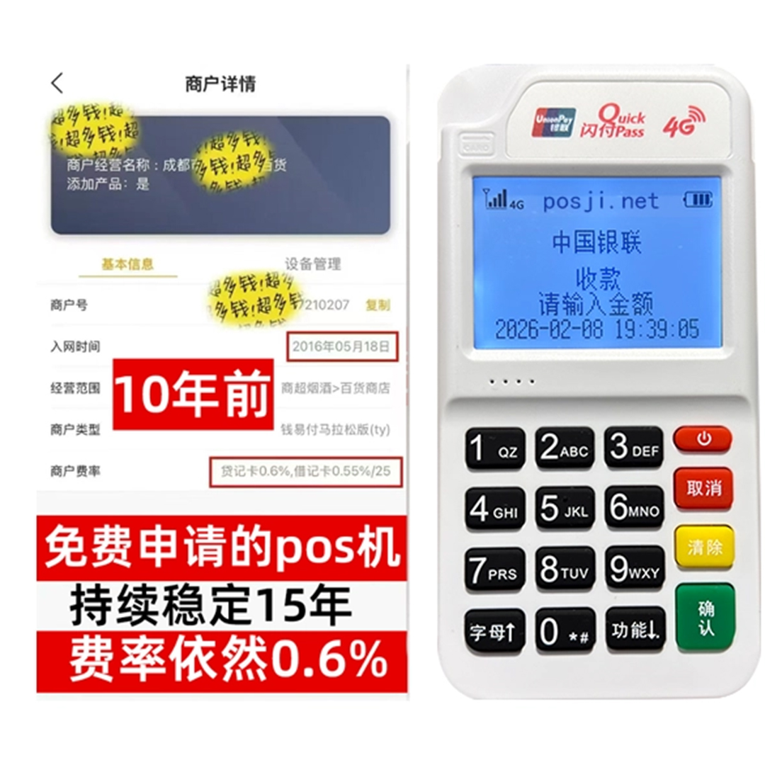 唐县如何办理费率稳定的POS机？免费领取+极速到账，省时赢商机
