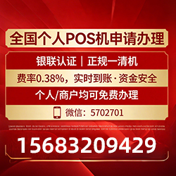 唐县POS机手续费率低至0.38%，免费领取还有秒到账保障
